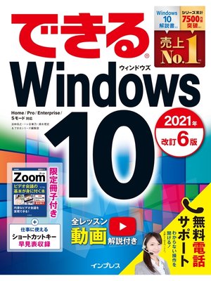 cover image of できるWindows 10 2021年 改訂6版